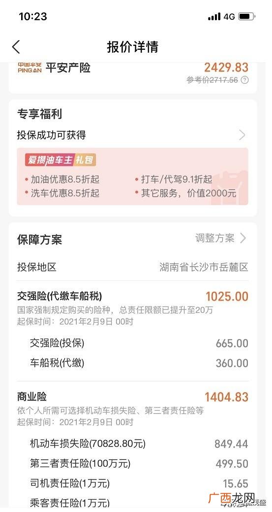 中国车险十大排名 中国最正规的保险公司