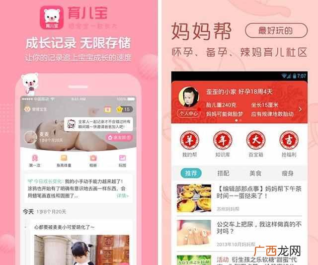 孕育宝宝的过程哪个软件好（10款最受宝妈欢迎软