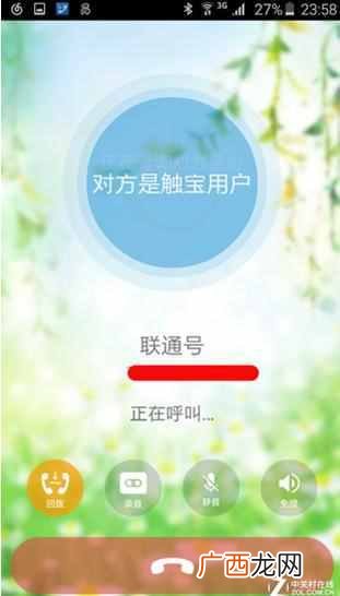 触宝拨号无广告版本(能防骚扰也能免费打电话