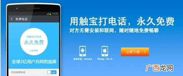 触宝拨号无广告版本(能防骚扰也能免费打电话
