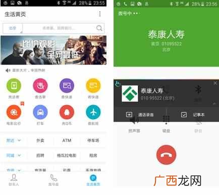触宝拨号无广告版本(能防骚扰也能免费打电话
