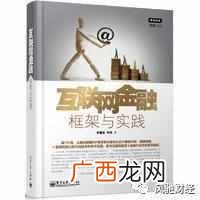 互联网金融书籍推荐(领悟互联网金融必看的1