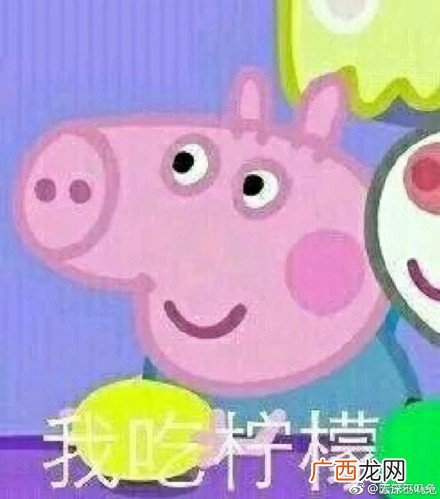 你忙吧我吃柠檬表情包你忙吧我吃柠檬怎么回?