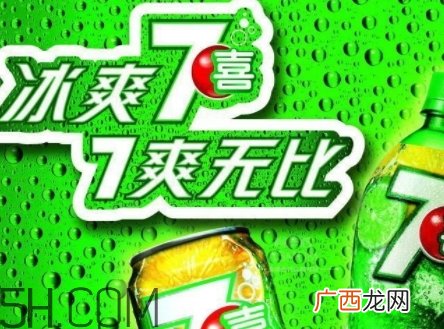 女生说七喜什么意思？女生说七喜暗示什么？