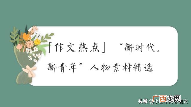 2021年青年楷模事迹,当代青年楷模事迹作文素材