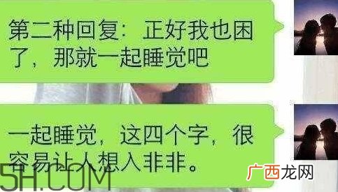 女人说睡觉了什么意思？女人说睡觉了怎么回复