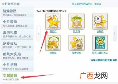 qq黄钻的醒目灯（教你免费使用黄钻专属背景皮肤