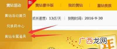 qq黄钻的醒目灯（教你免费使用黄钻专属背景皮肤