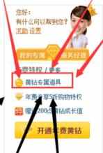 qq黄钻的醒目灯（教你免费使用黄钻专属背景皮肤