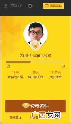 qq黄钻的醒目灯（教你免费使用黄钻专属背景皮肤
