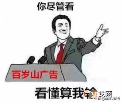 百岁山广告故事的寓意是什么（百岁山靠什么成