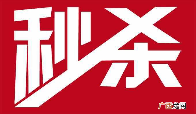 京东网购秒杀是什么意思（一天卖出110亿的京东