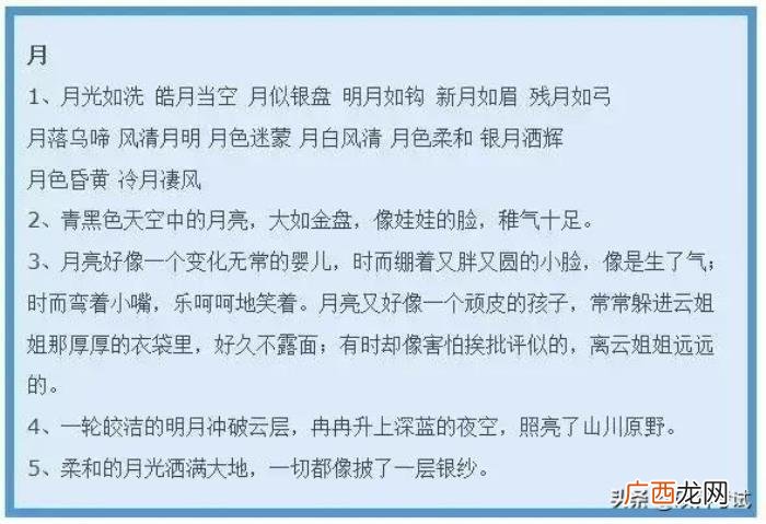小学语文写作素材好词好句积累 小学生好词好句积累