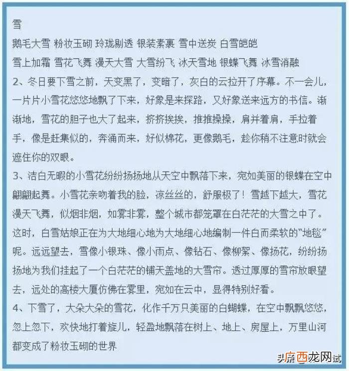 小学语文写作素材好词好句积累 小学生好词好句积累