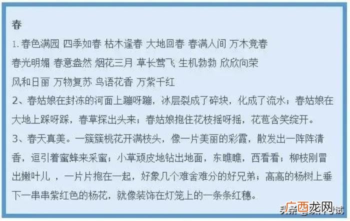 小学语文写作素材好词好句积累 小学生好词好句积累