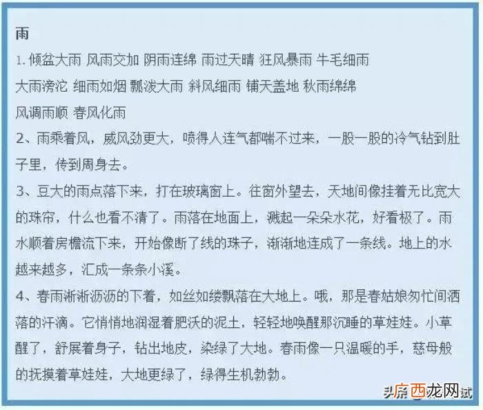 小学语文写作素材好词好句积累 小学生好词好句积累