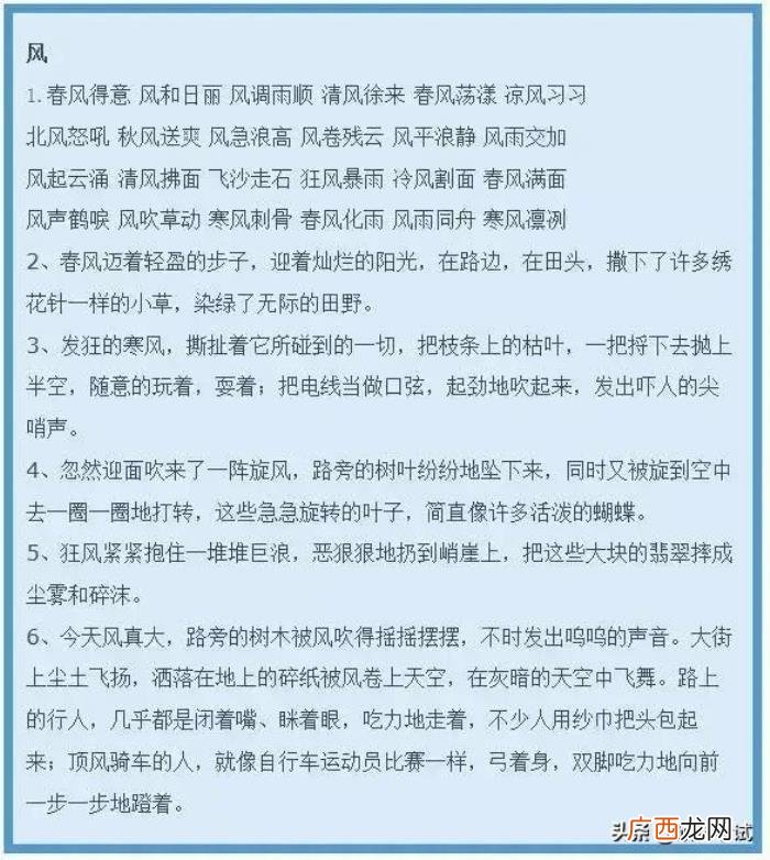 小学语文写作素材好词好句积累 小学生好词好句积累