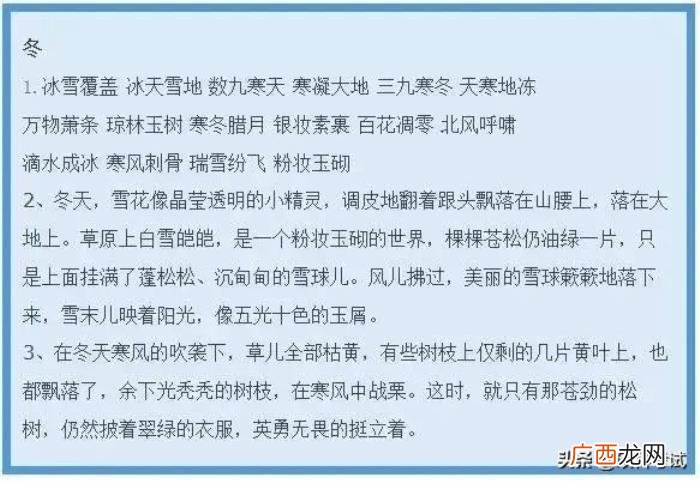 小学语文写作素材好词好句积累 小学生好词好句积累