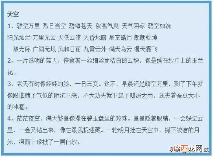 小学语文写作素材好词好句积累 小学生好词好句积累