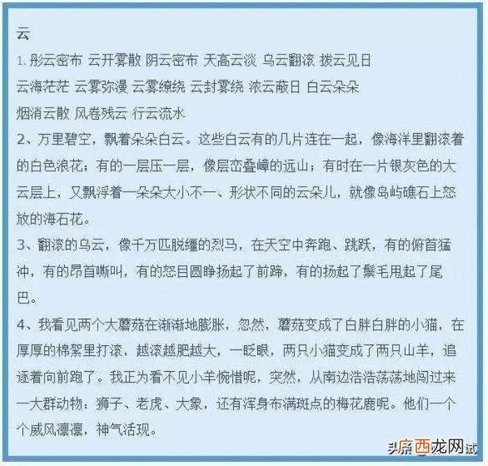 小学语文写作素材好词好句积累 小学生好词好句积累