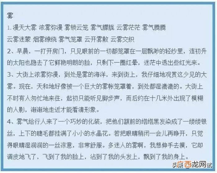 小学语文写作素材好词好句积累 小学生好词好句积累