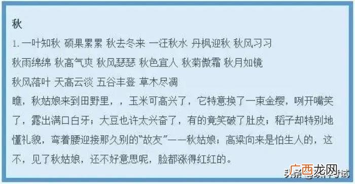 小学语文写作素材好词好句积累 小学生好词好句积累