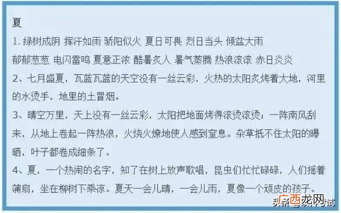 小学语文写作素材好词好句积累 小学生好词好句积累