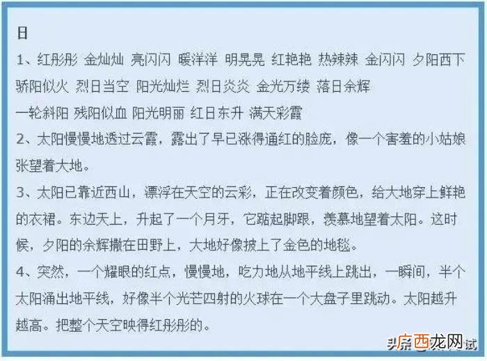 小学语文写作素材好词好句积累 小学生好词好句积累