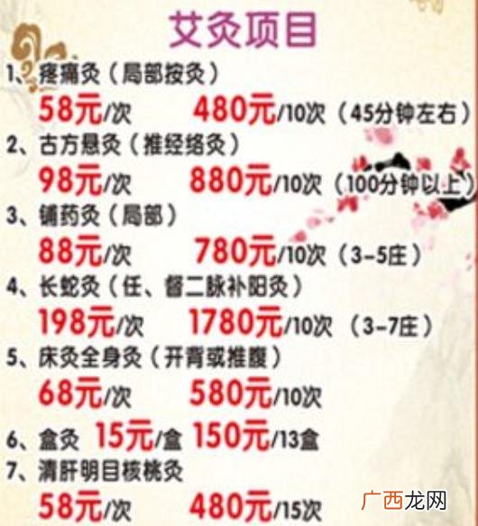 艾灸馆收费价目表,艾条哪个品牌的最纯最好