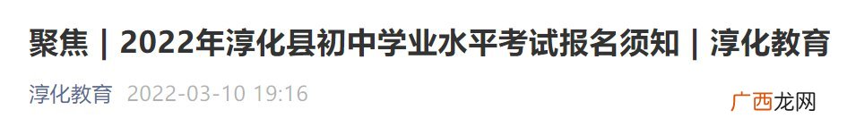 咸阳淳化2022中考报名通知
