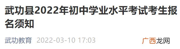 咸阳武功中考报名需要什么资料