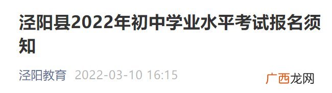 2022咸阳泾阳中考报名须知