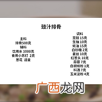 家常粤菜：豉汁蒸排骨