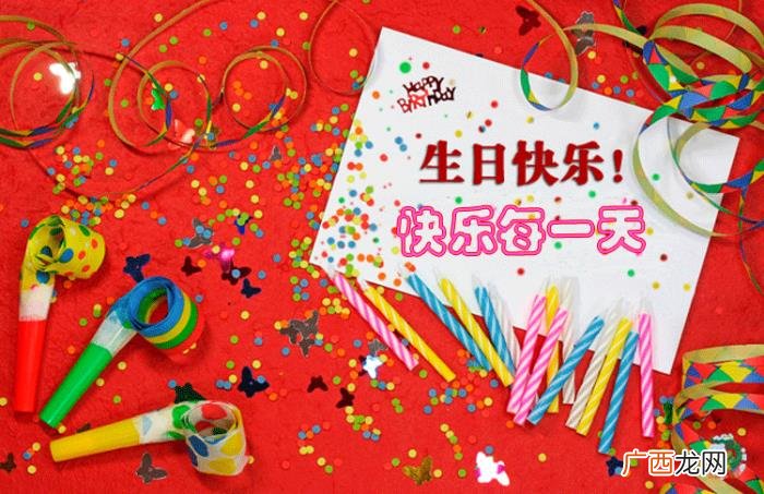 生日快乐动图送给您 祝生日快乐图片