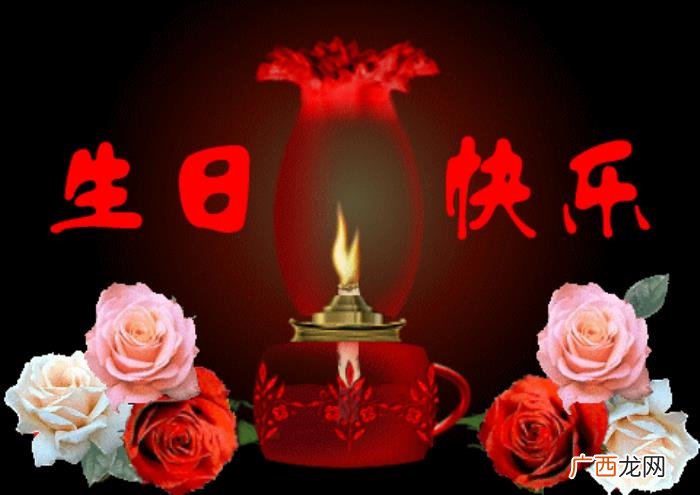 生日快乐动图送给您 祝生日快乐图片
