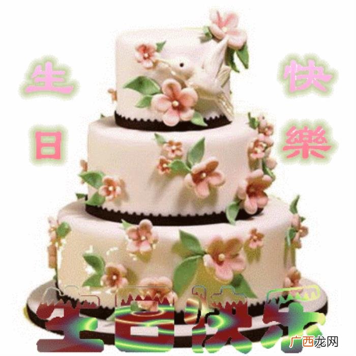 生日快乐动图送给您 祝生日快乐图片