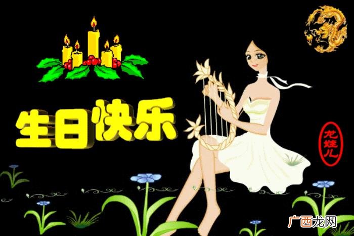 生日快乐动图送给您 祝生日快乐图片
