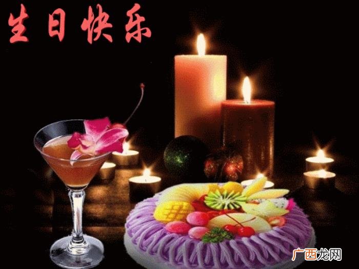 生日快乐动图送给您 祝生日快乐图片
