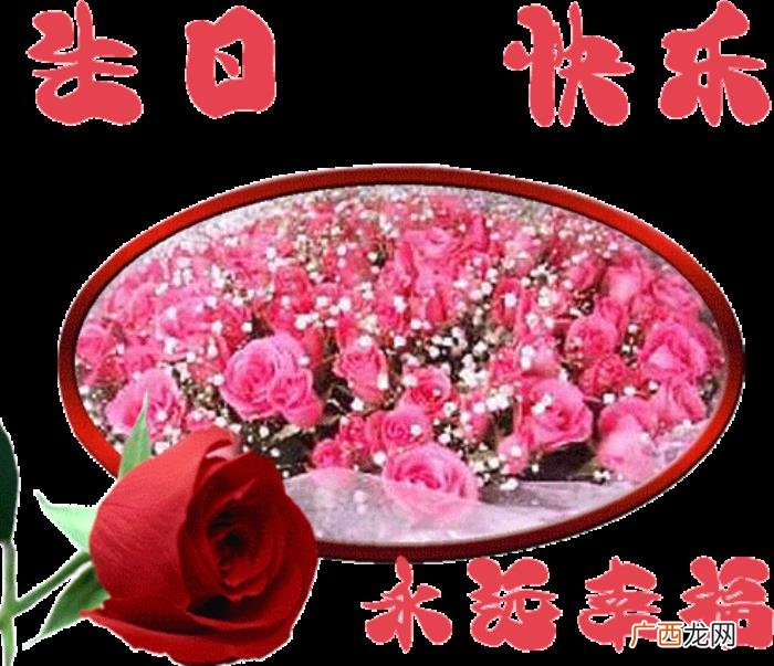 生日快乐动图送给您 祝生日快乐图片