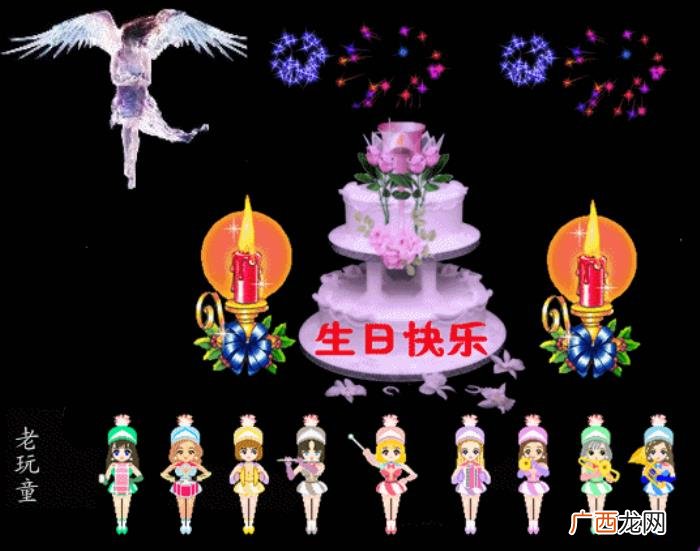 生日快乐动图送给您 祝生日快乐图片