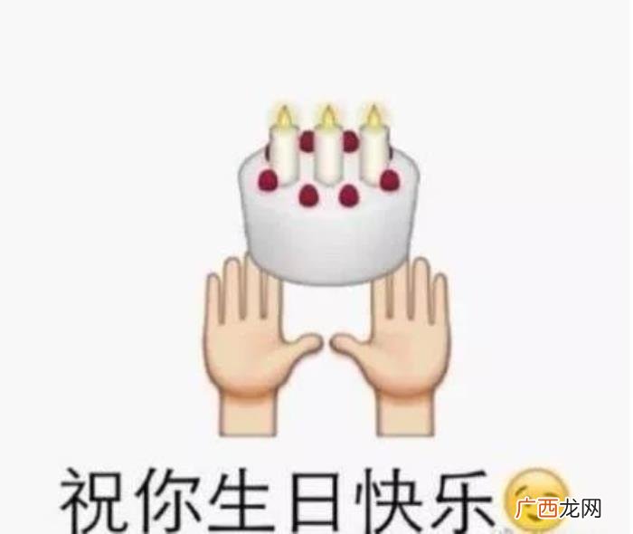 生日快乐表情包合集 生日图片大全带字