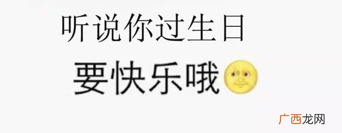 生日快乐表情包合集 生日图片大全带字