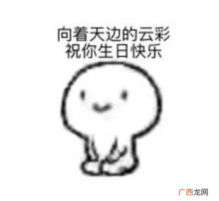 生日快乐表情包合集 生日图片大全带字