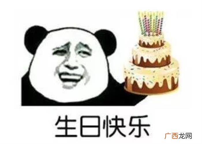 生日快乐表情包合集 生日图片大全带字