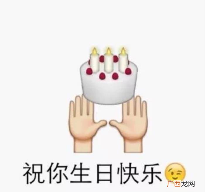 生日快乐表情包合集 生日图片大全带字