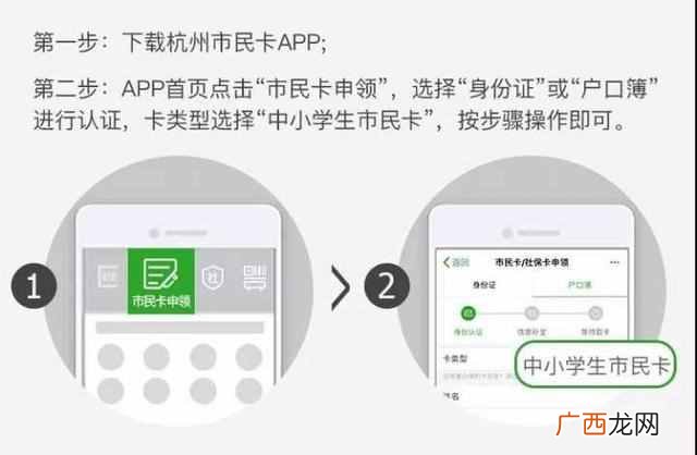 儿童市民卡有什么用处（小孩市民卡办理与激活