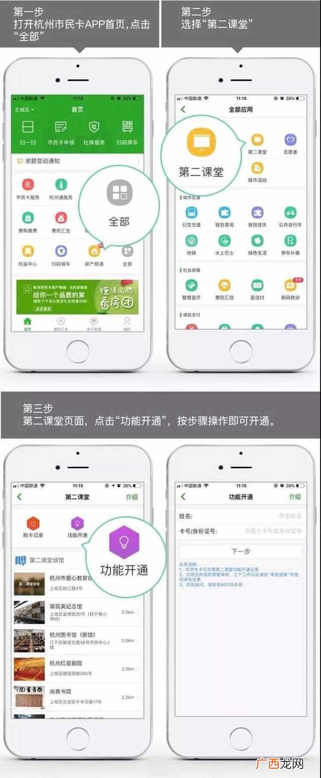 儿童市民卡有什么用处（小孩市民卡办理与激活