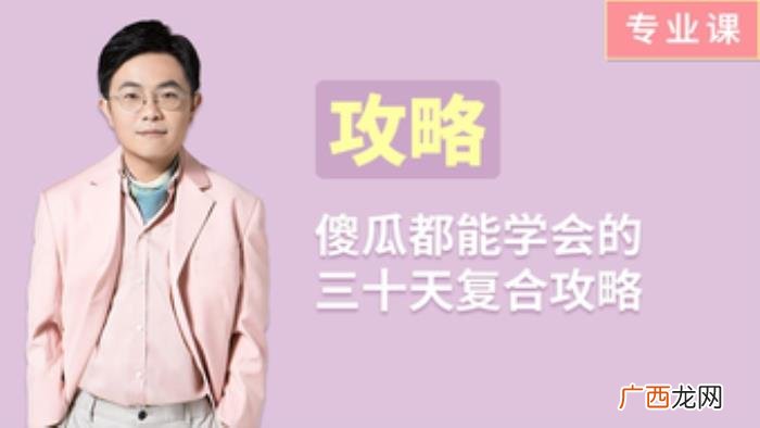 分手后怎么复合，那是你们还不懂正确的复合方法