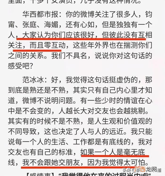 范冰冰为什么没和赵薇关注，范冰冰谈微博取关赵薇
