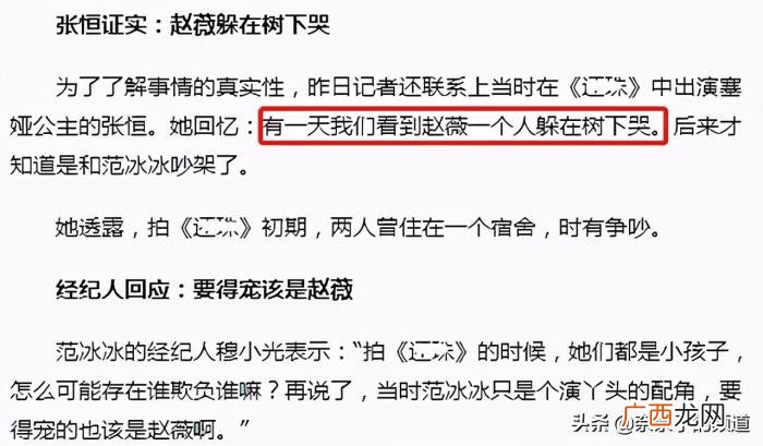 范冰冰为什么没和赵薇关注，范冰冰谈微博取关赵薇